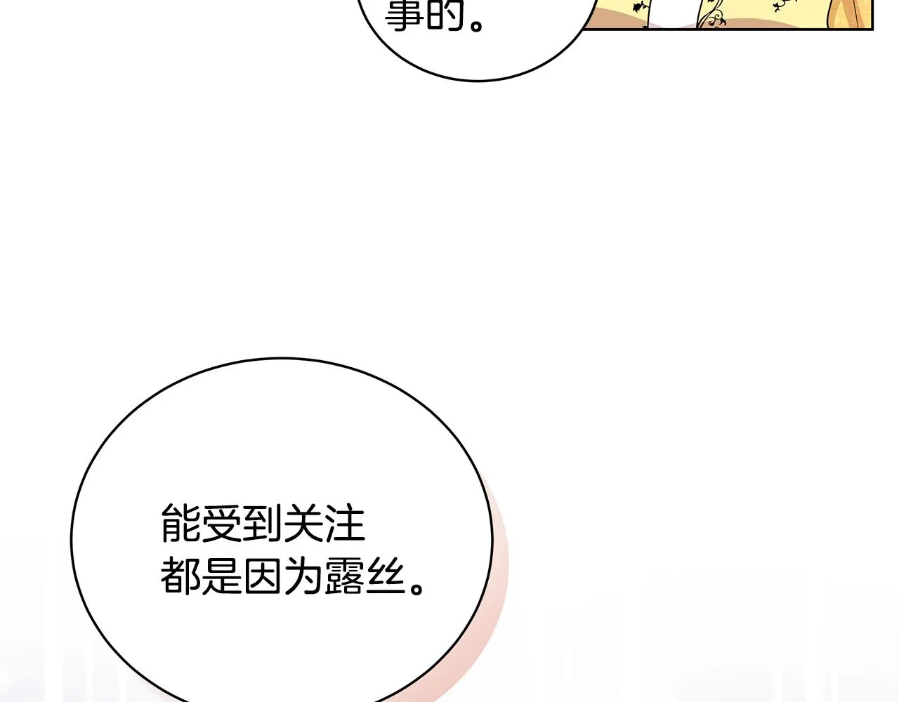 第56话 做女伴 第14页