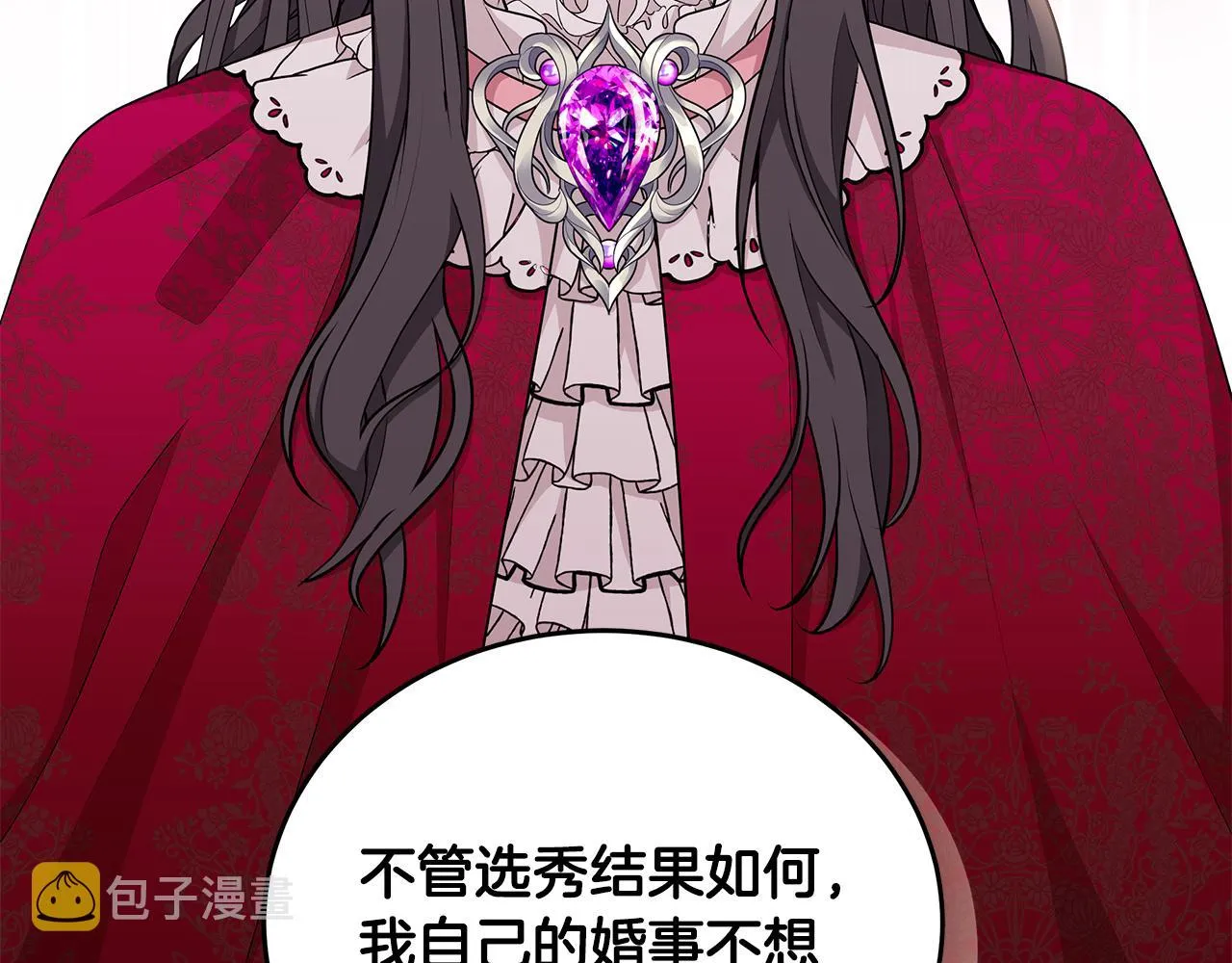 第56话 做女伴 第16页