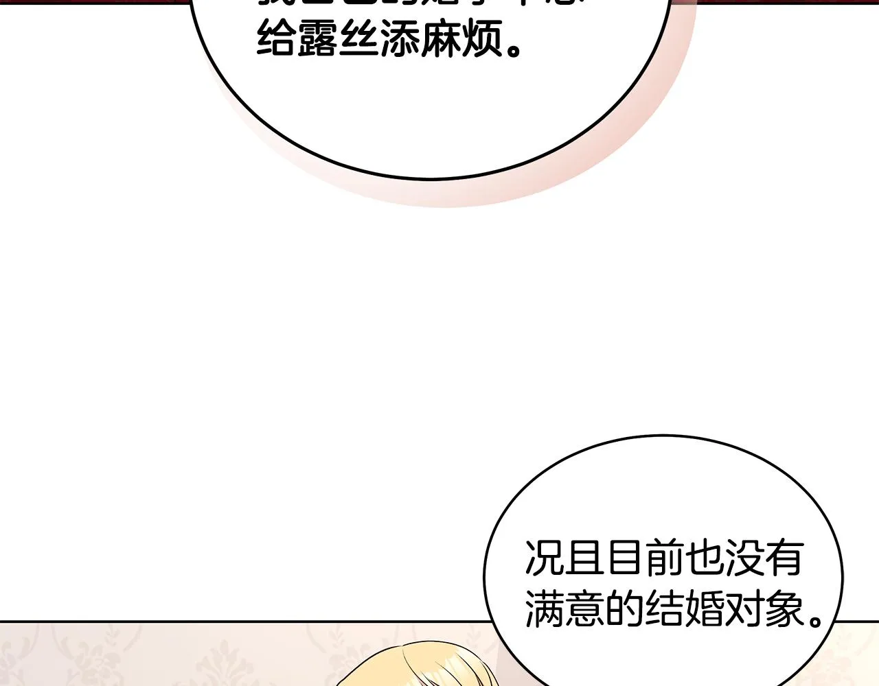 第56话 做女伴 第17页