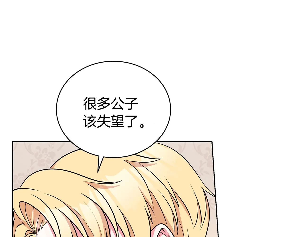 第56话 做女伴 第19页