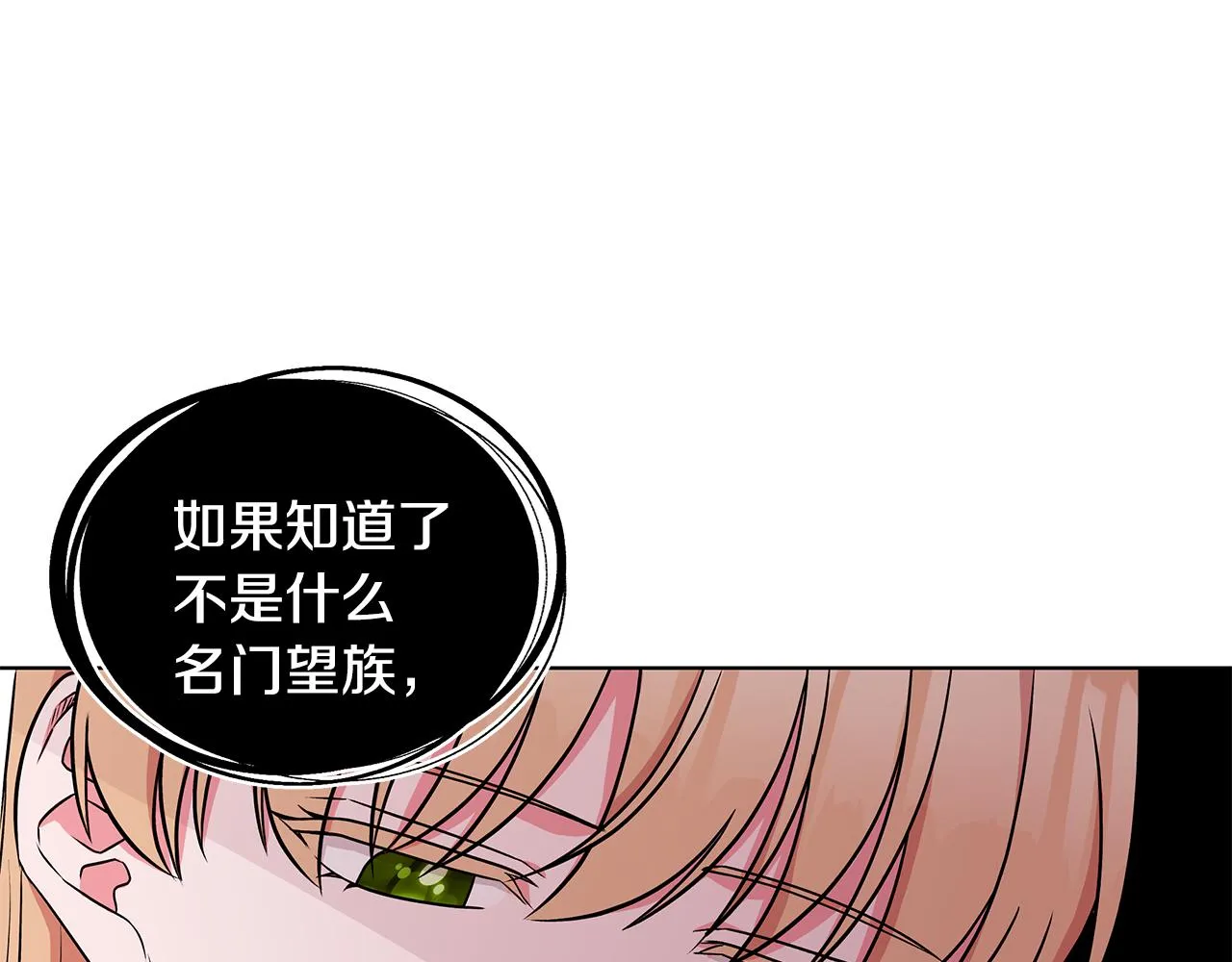 第56话 做女伴 第26页