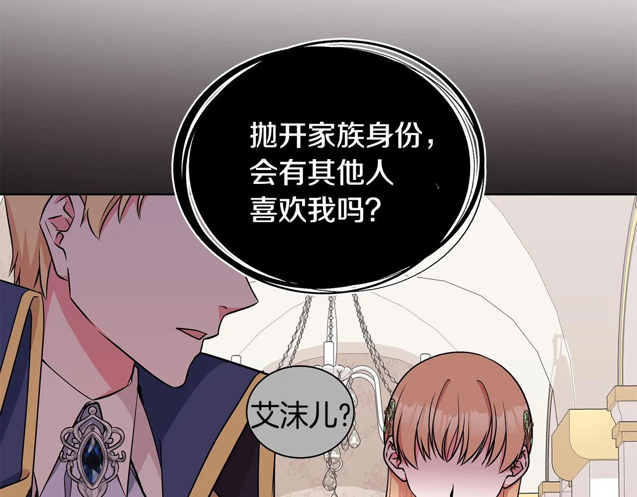 第56话 做女伴 第28页