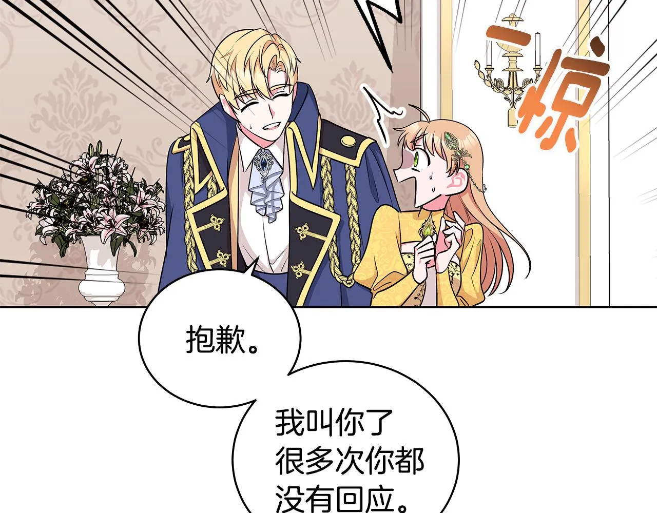 第56话 做女伴 第38页