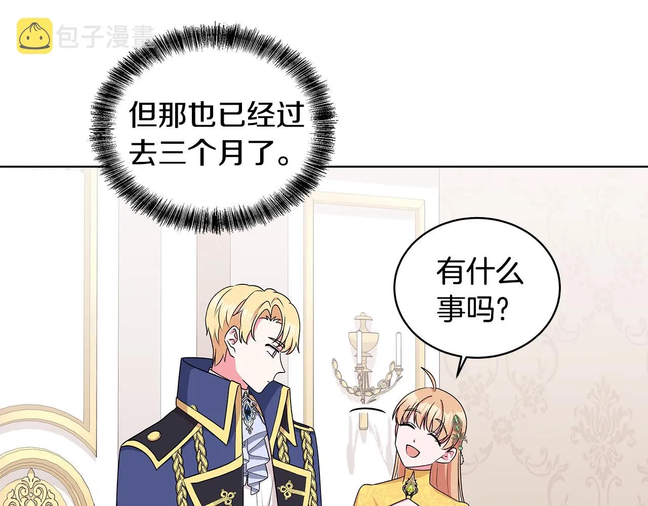 第56话 做女伴 第45页