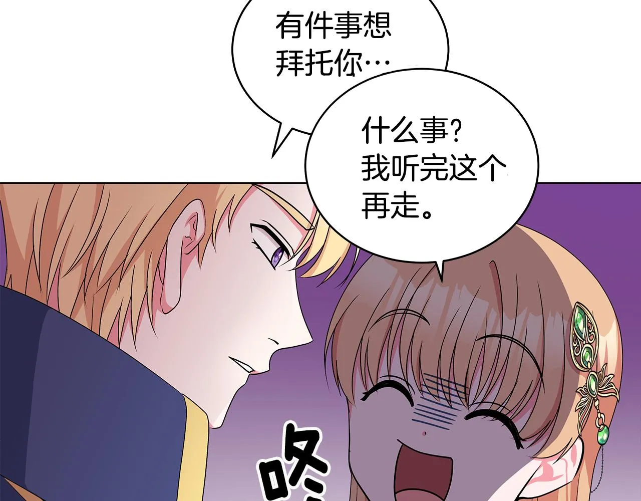 第56话 做女伴 第47页
