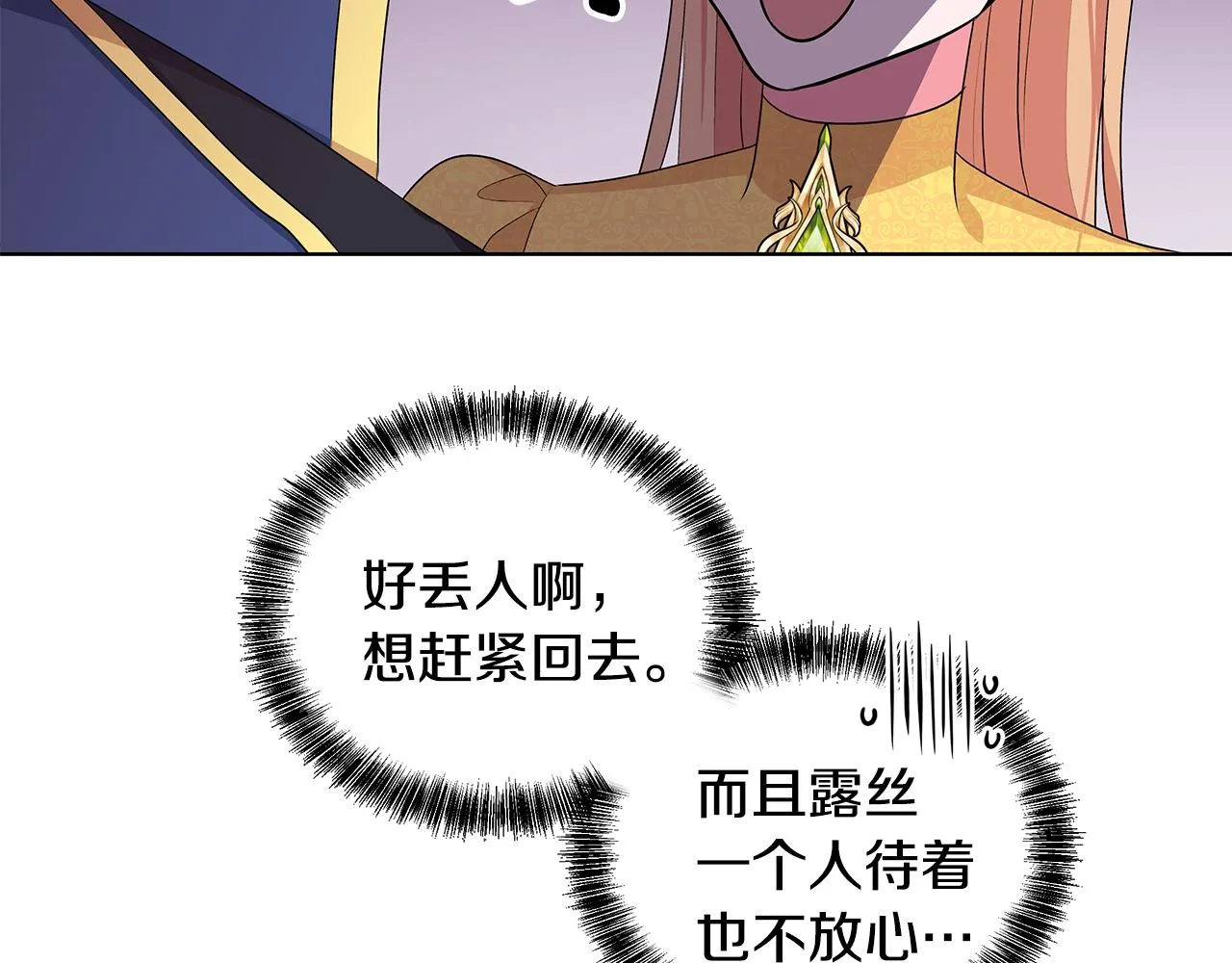 第56话 做女伴 第48页