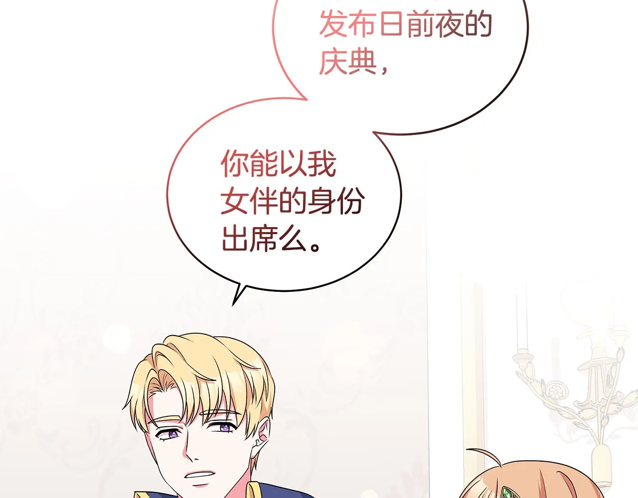 第56话 做女伴 第50页