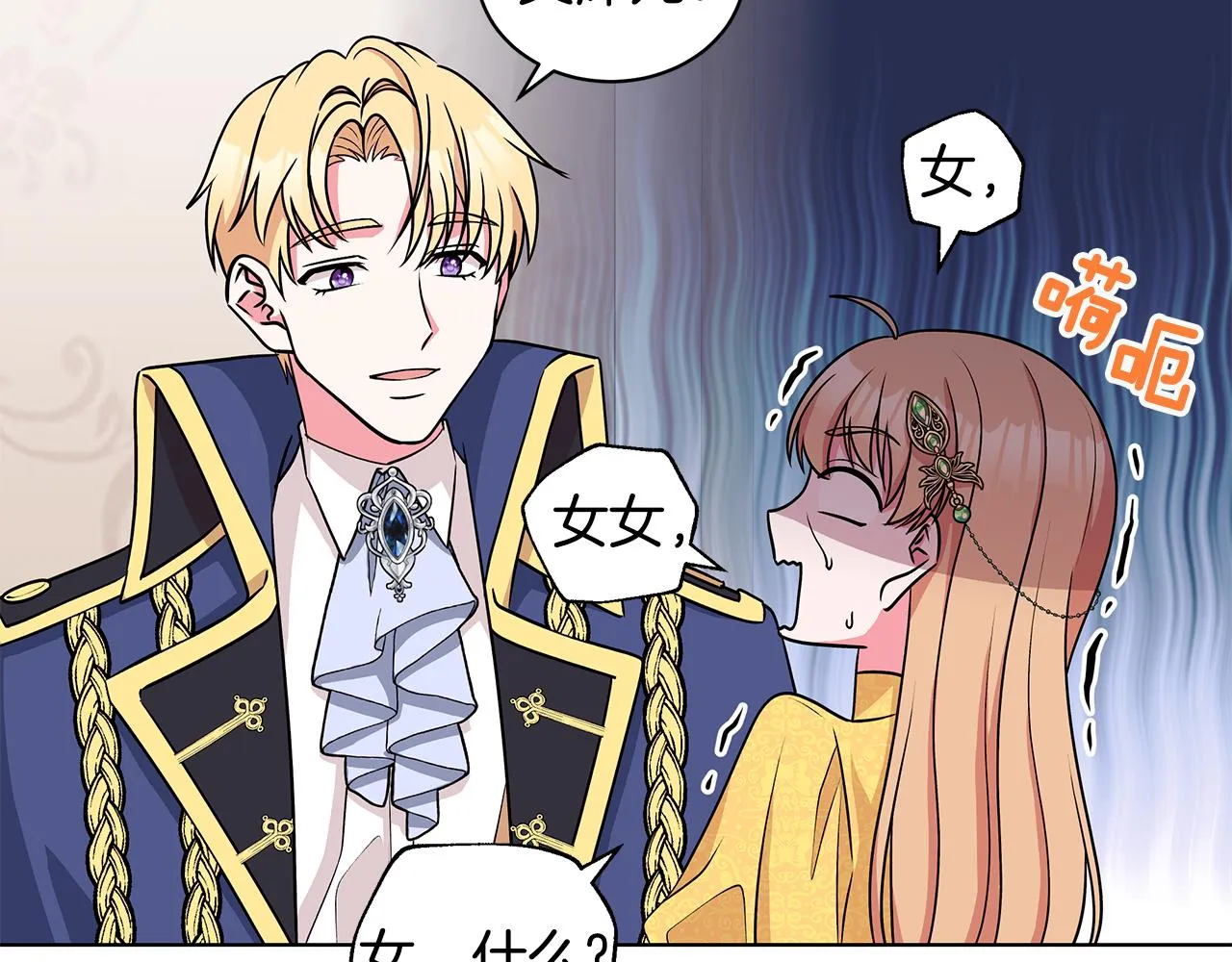 第56话 做女伴 第56页