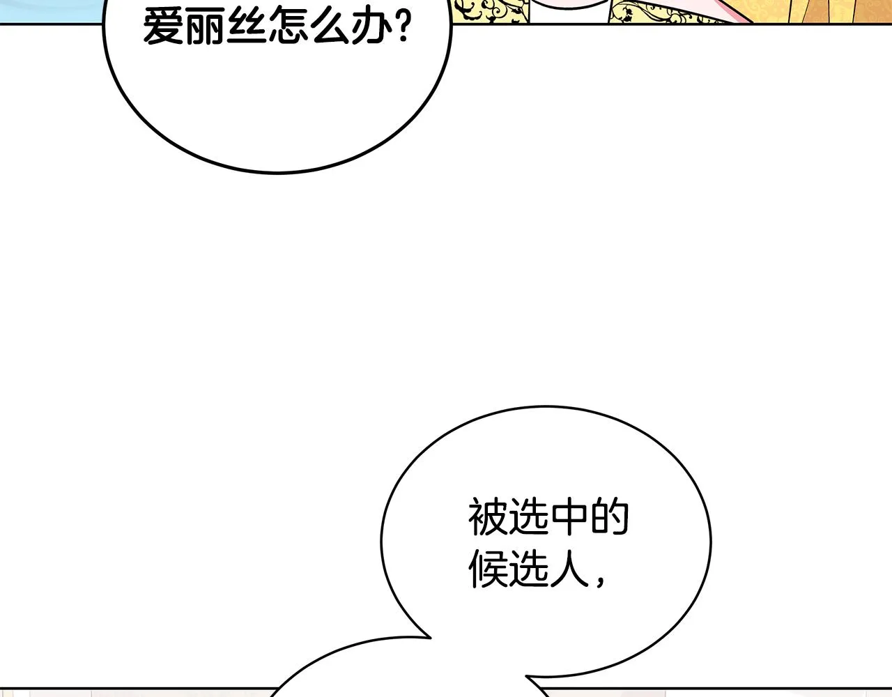 第56话 做女伴 第59页