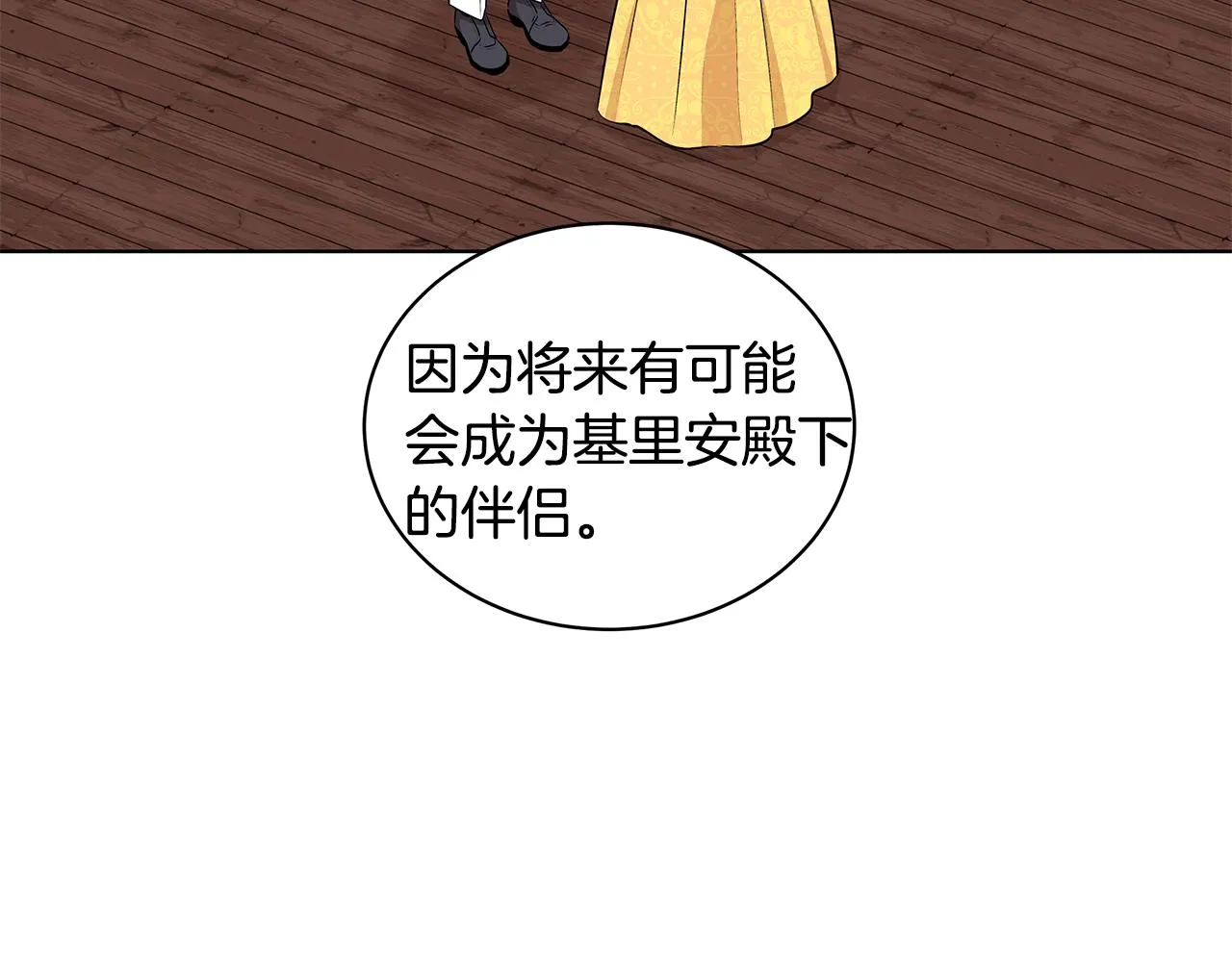 第56话 做女伴 第61页