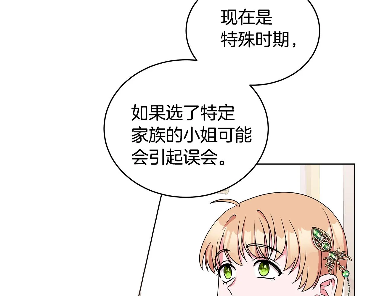 第56话 做女伴 第67页