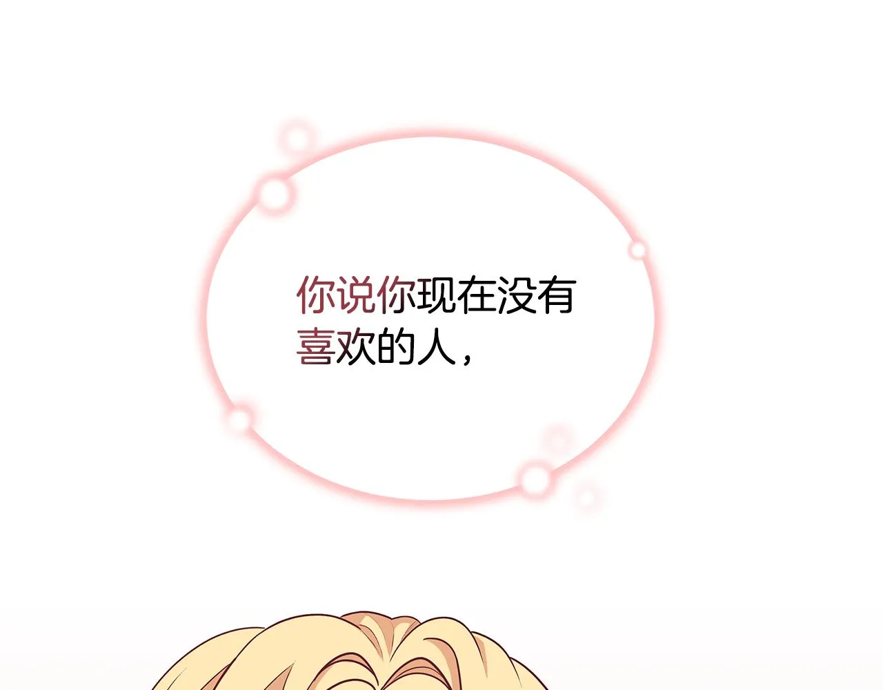 第56话 做女伴 第69页