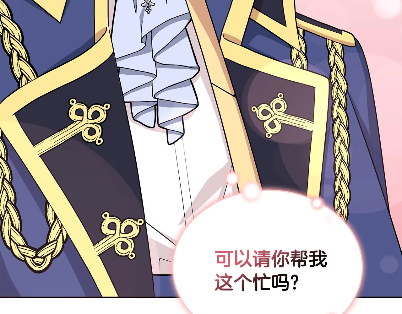第56话 做女伴 第71页