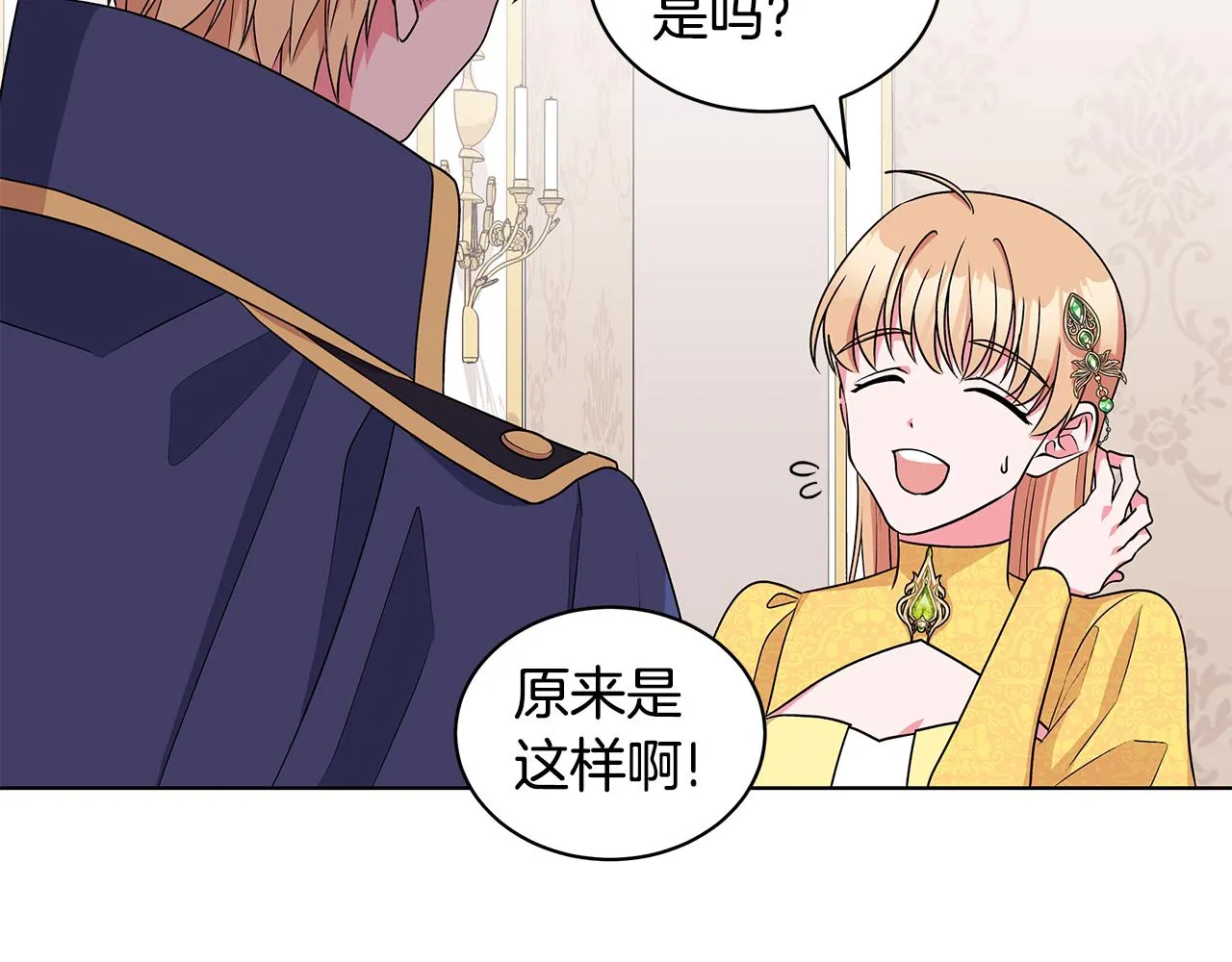 第56话 做女伴 第73页