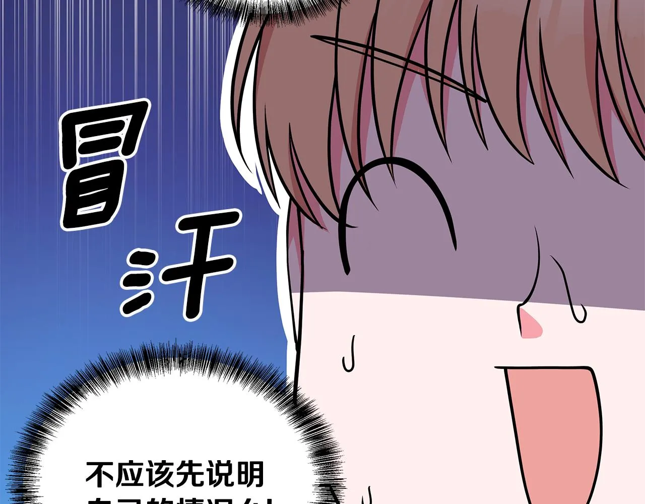第56话 做女伴 第75页