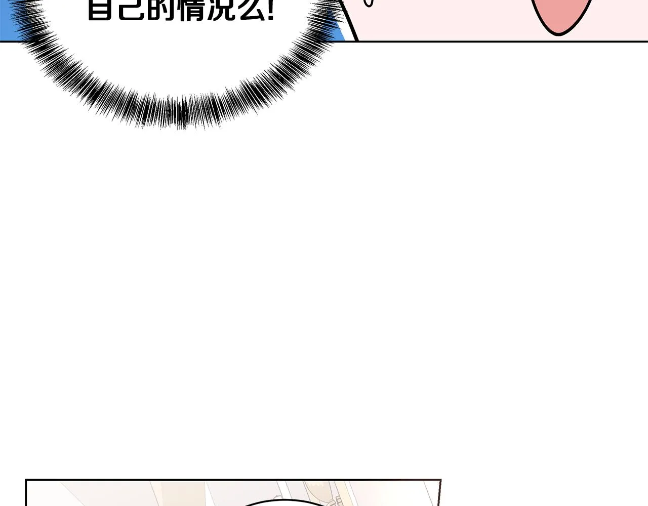 第56话 做女伴 第76页