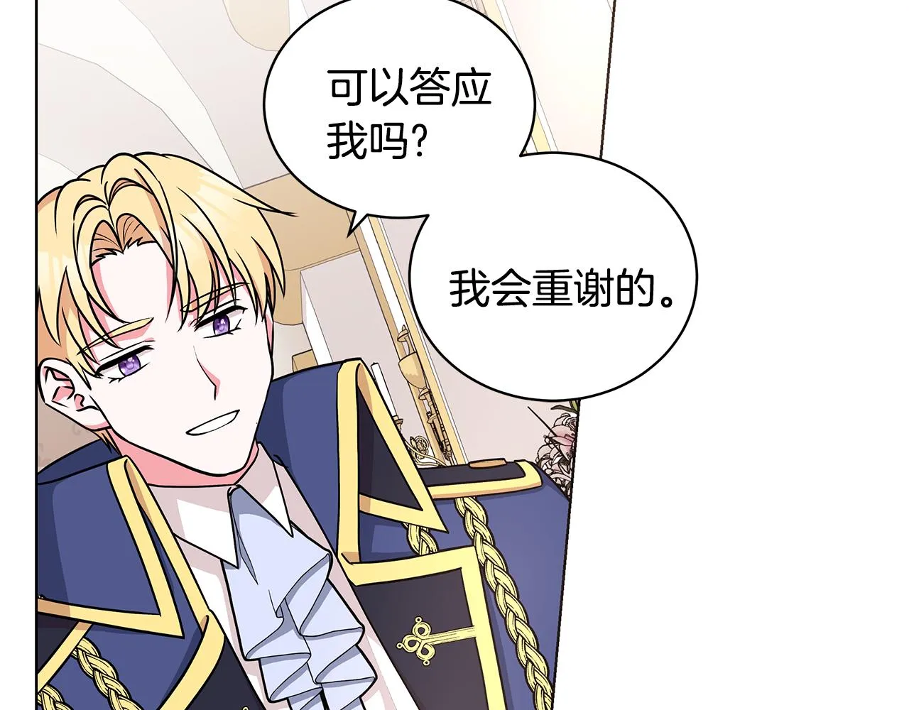第56话 做女伴 第77页