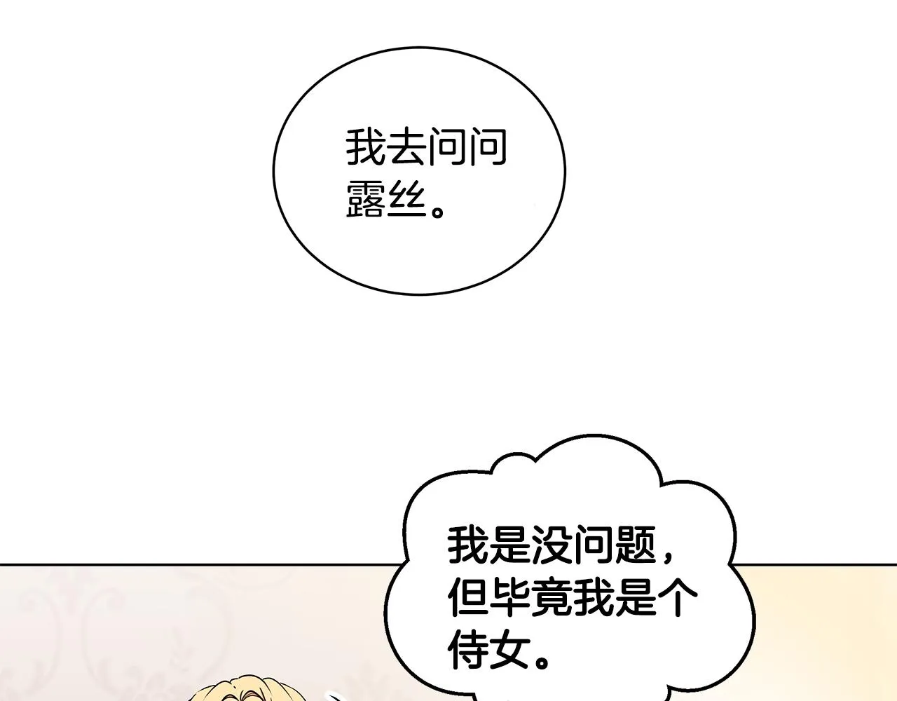 第56话 做女伴 第79页