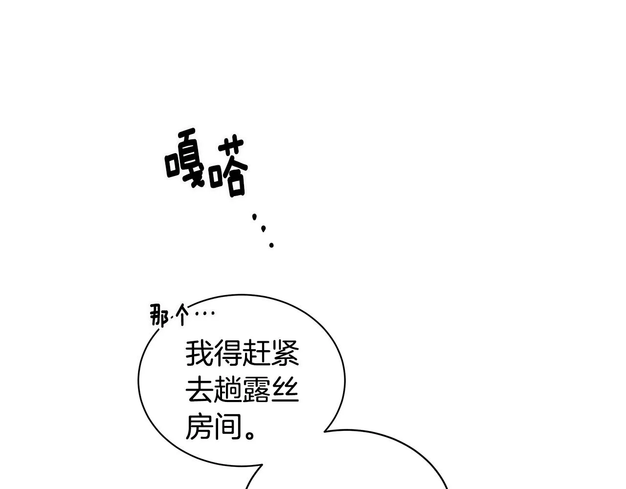 第56话 做女伴 第83页