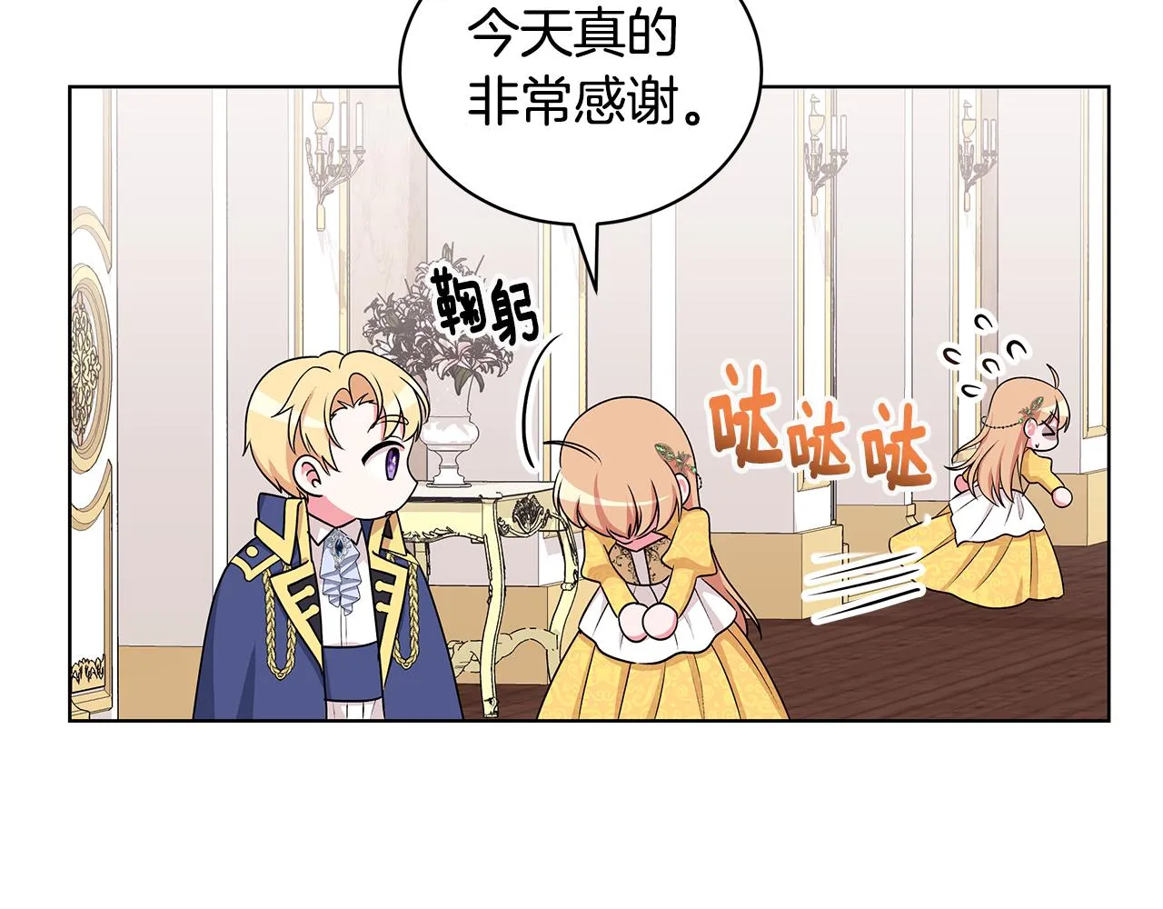 第56话 做女伴 第86页