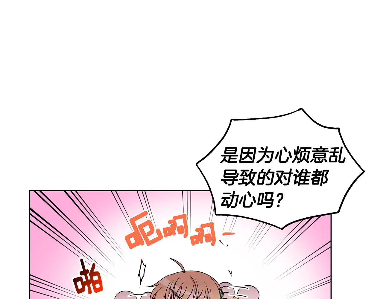 第56话 做女伴 第100页