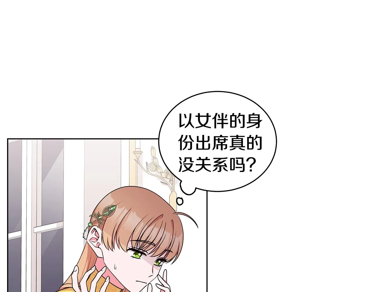 第56话 做女伴 第102页