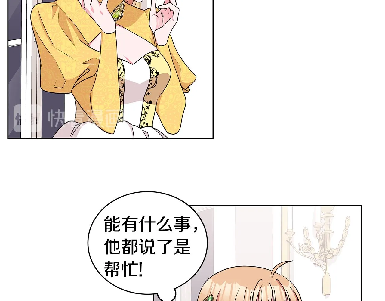 第56话 做女伴 第103页
