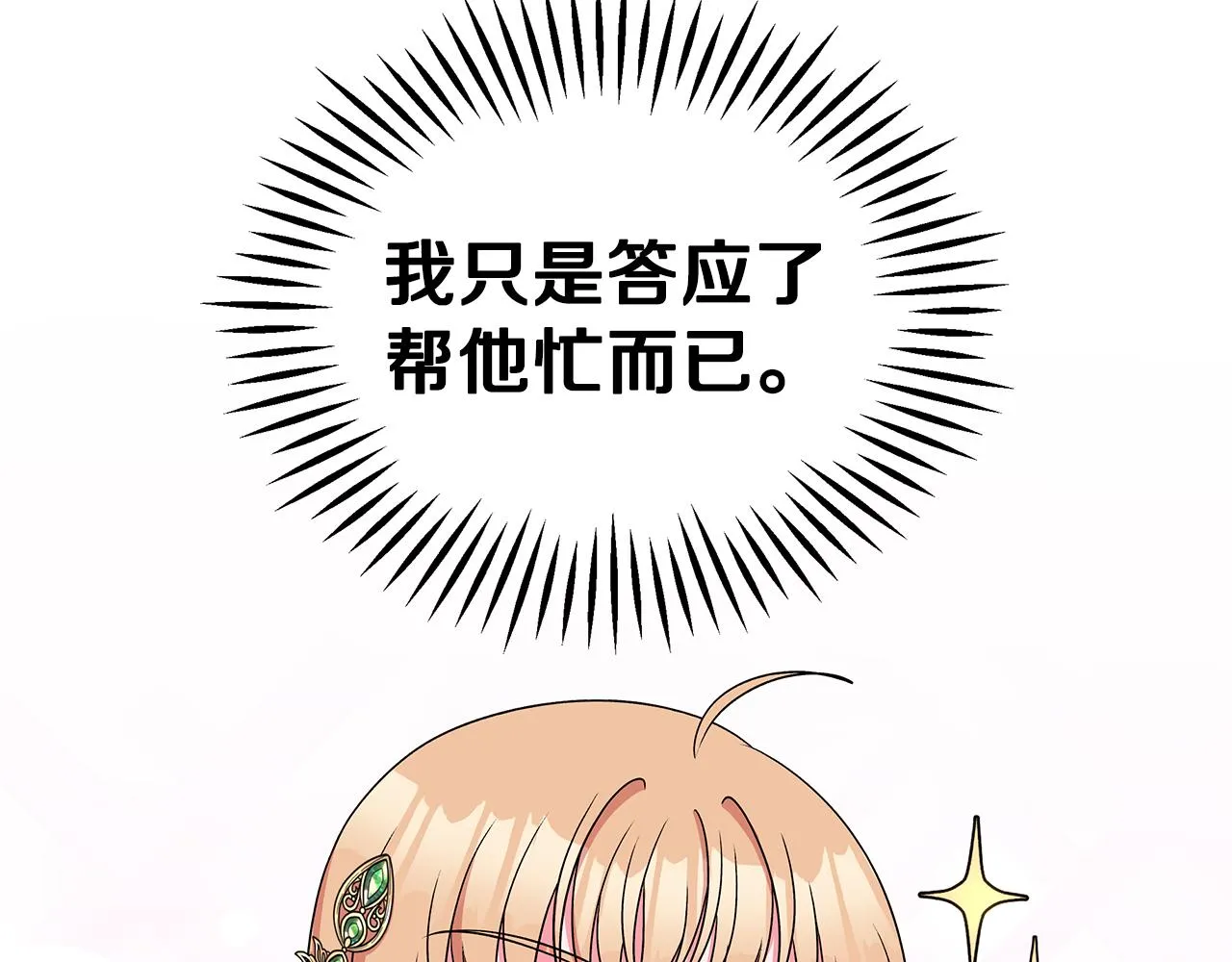 第56话 做女伴 第105页