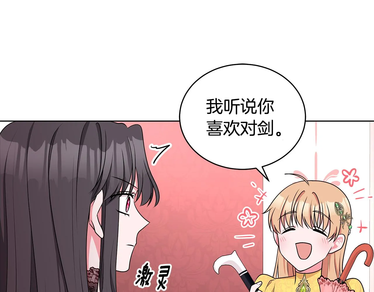 第57话 对练 第46页