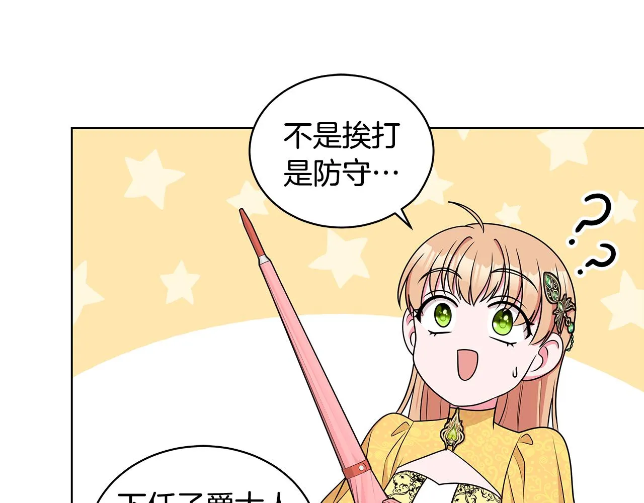 第57话 对练 第66页