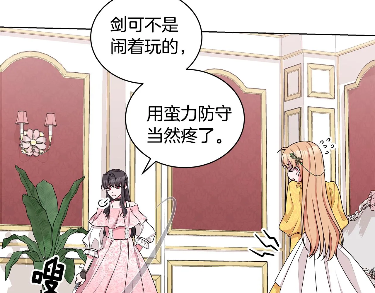 第57话 对练 第82页