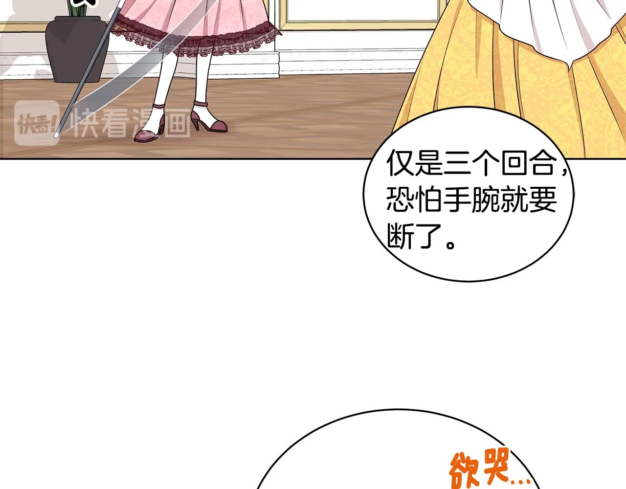 第57话 对练 第83页
