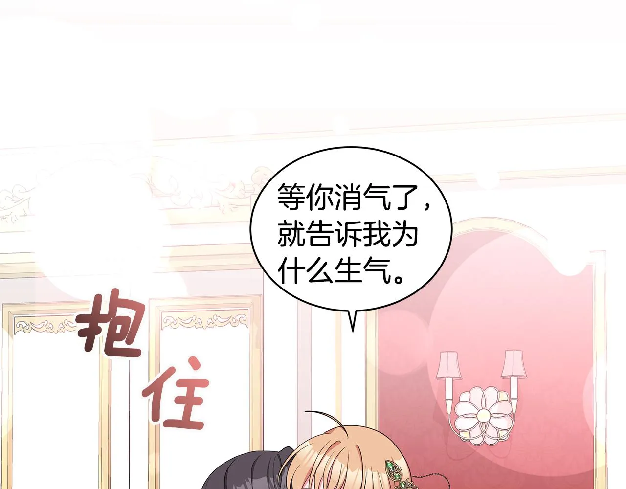 第58话 要幸福 第19页