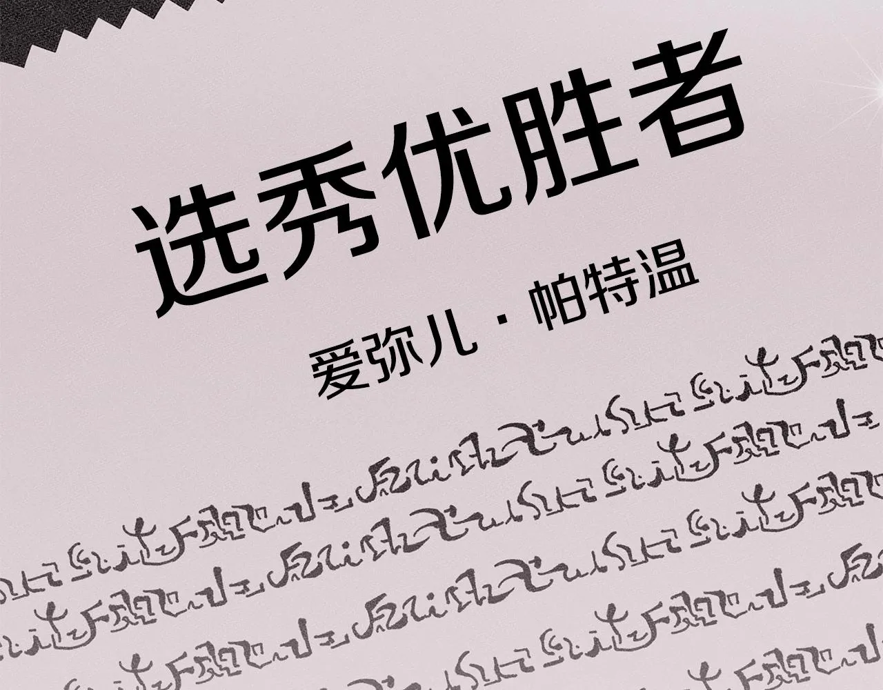 第58话 要幸福 第48页