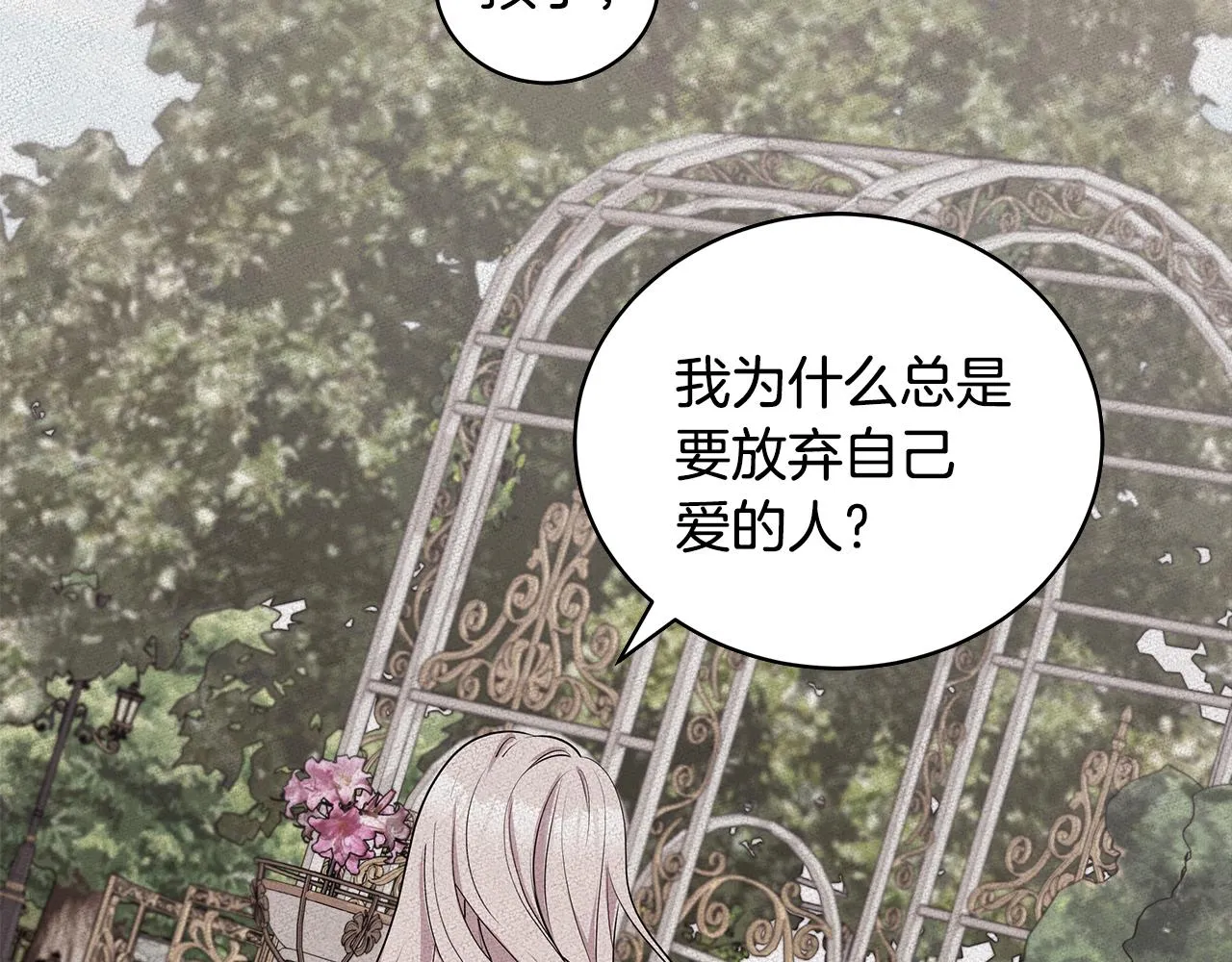 第58话 要幸福 第58页