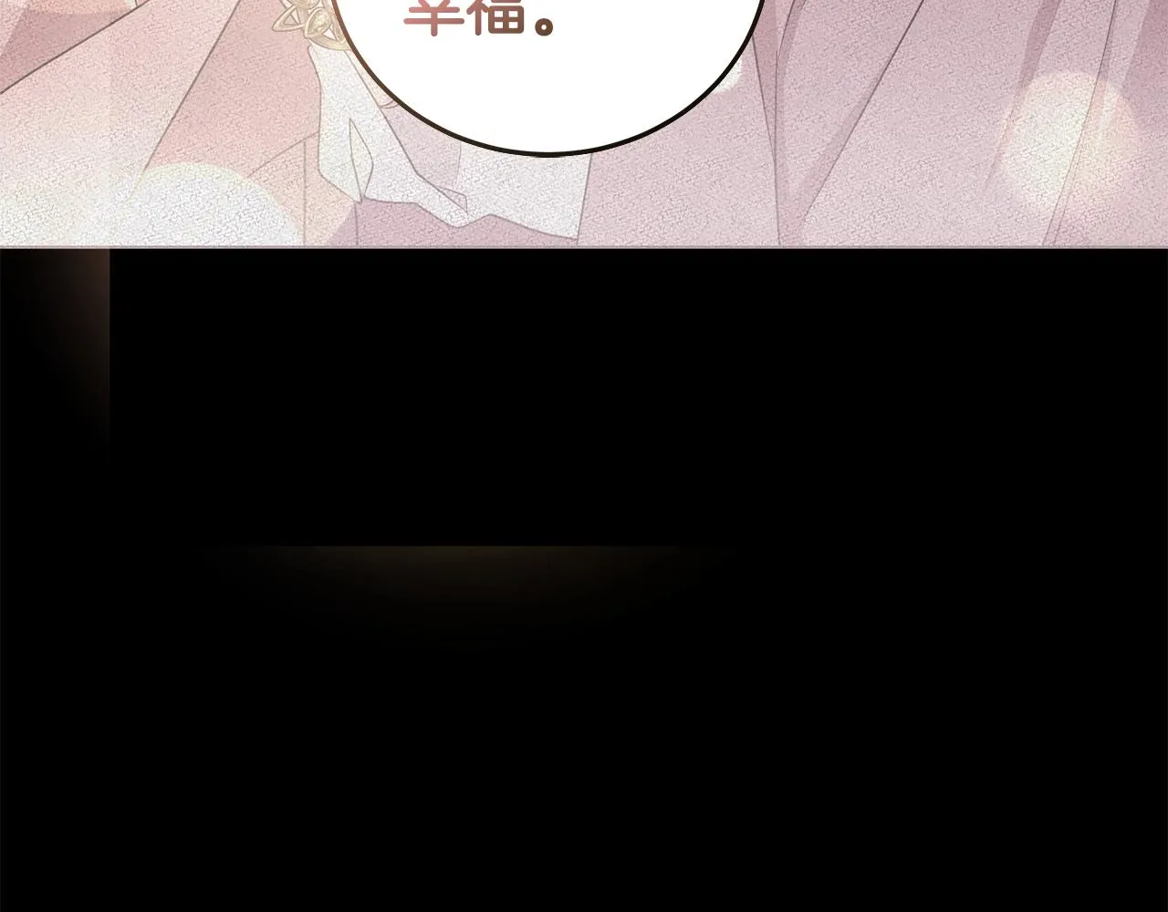 第58话 要幸福 第78页