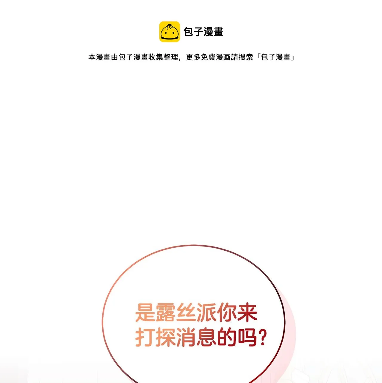 第59话 同乘马车 第1页