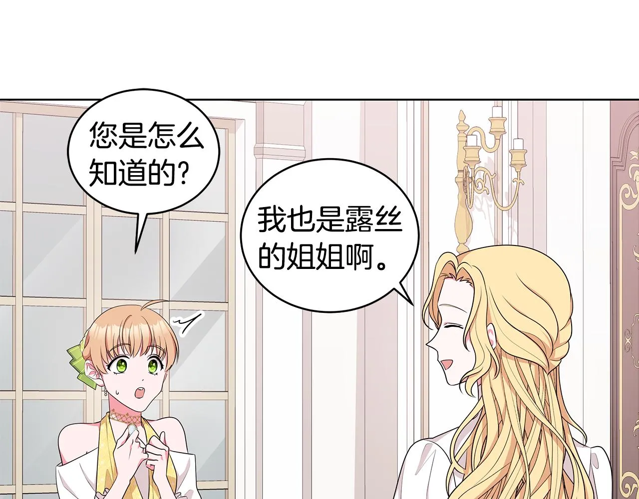 第59话 同乘马车 第5页