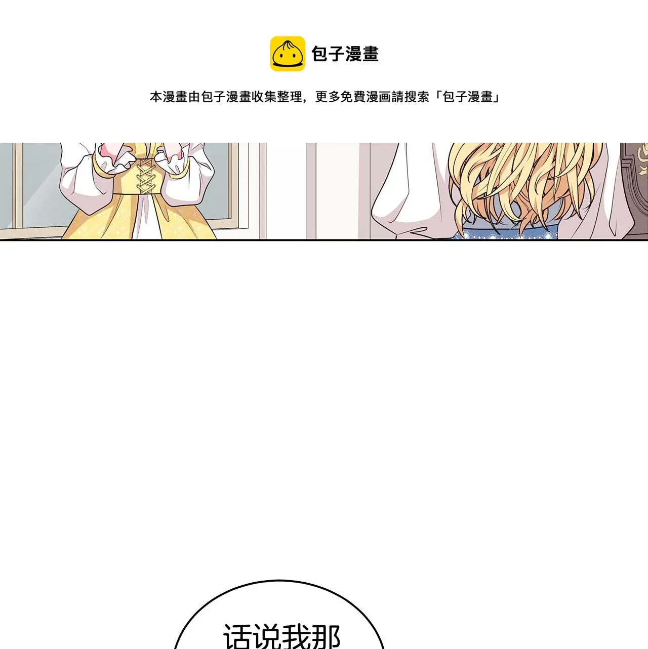 第59话 同乘马车 第6页