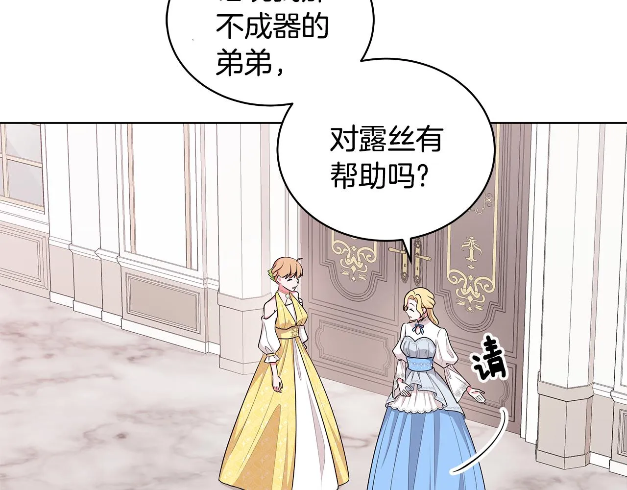 第59话 同乘马车 第7页