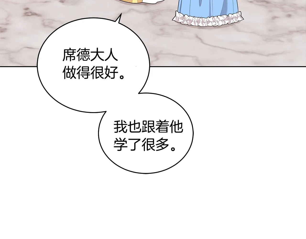 第59话 同乘马车 第8页