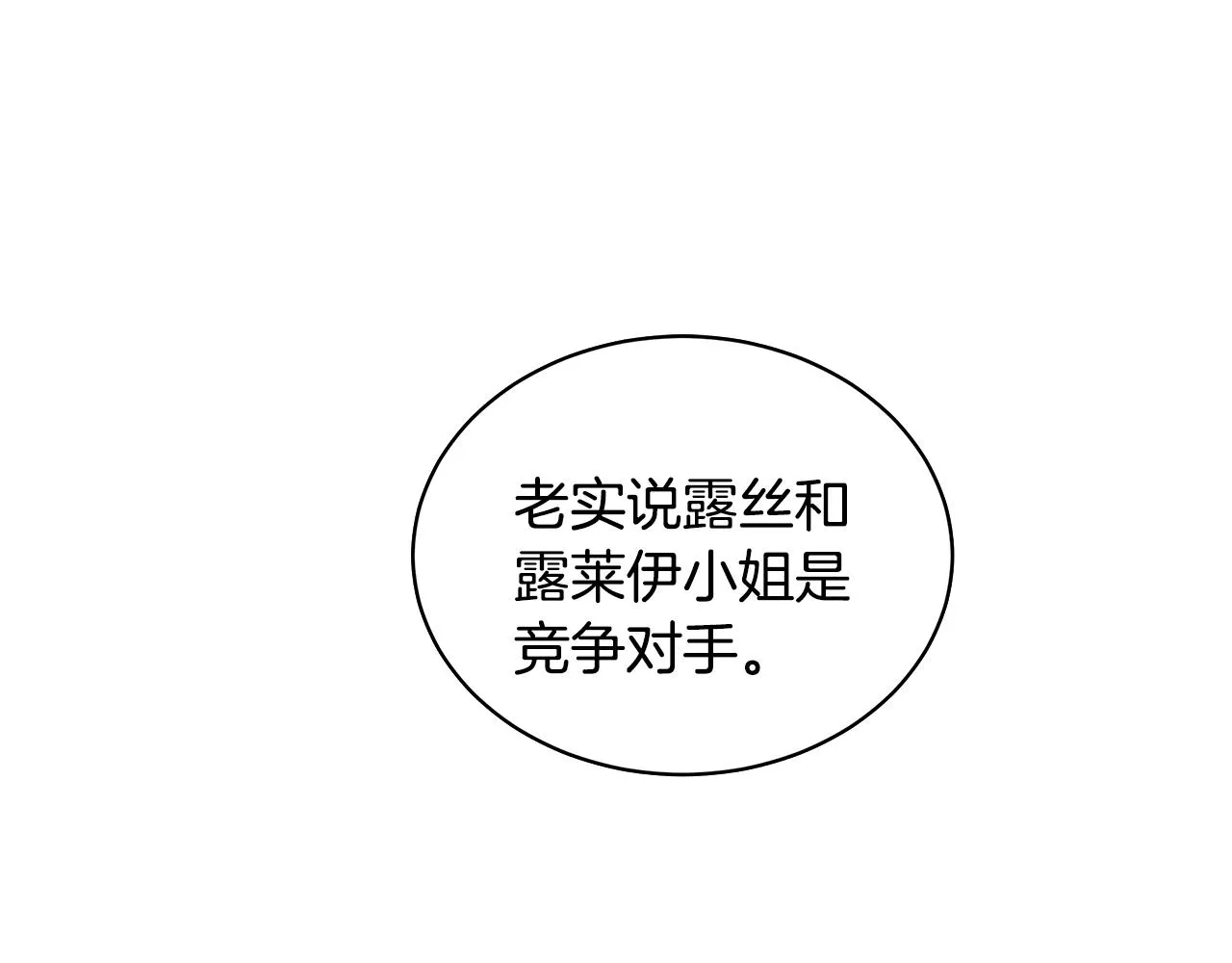 第59话 同乘马车 第10页
