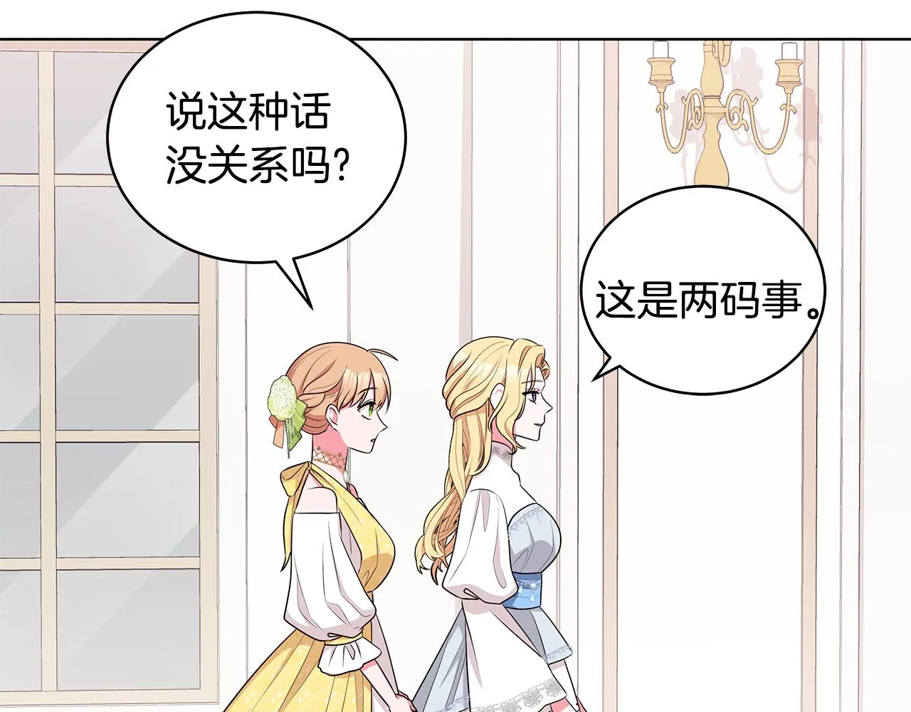 第59话 同乘马车 第11页
