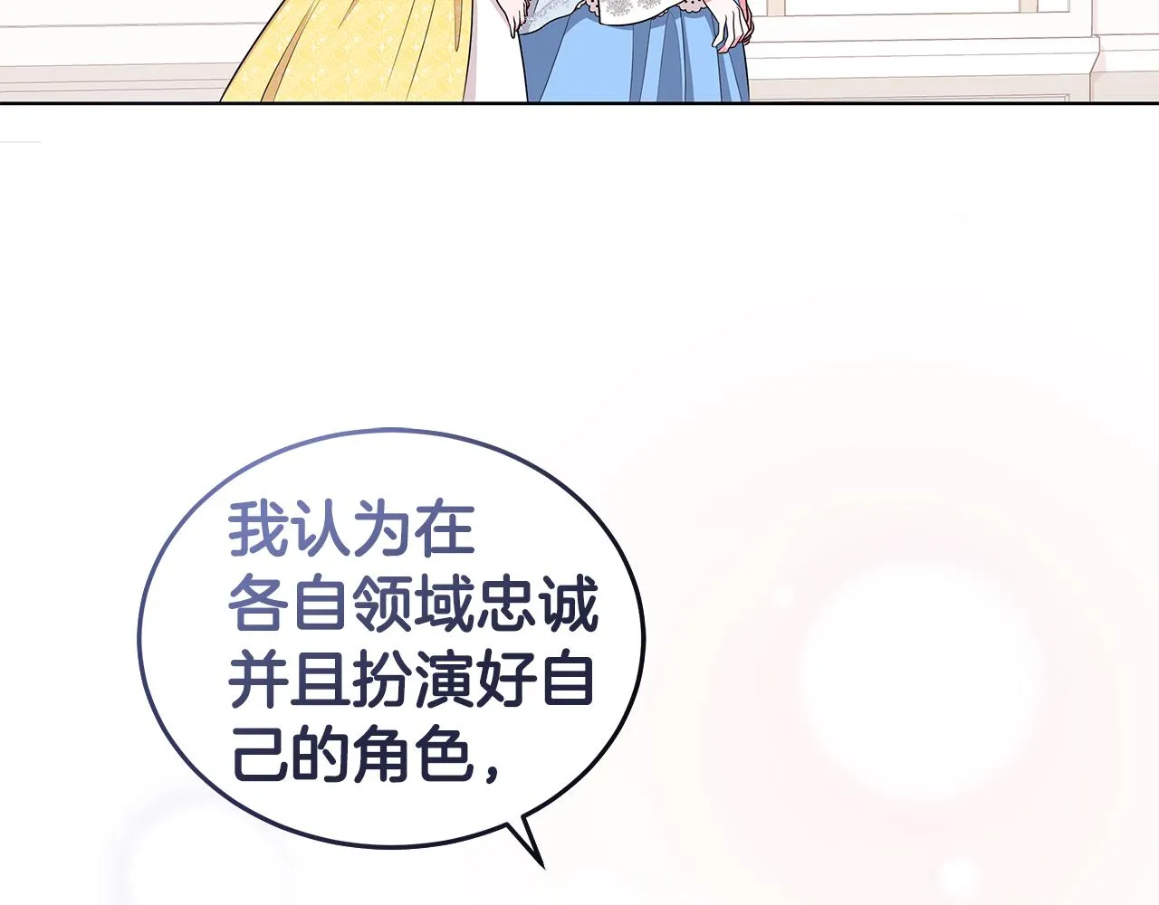 第59话 同乘马车 第12页