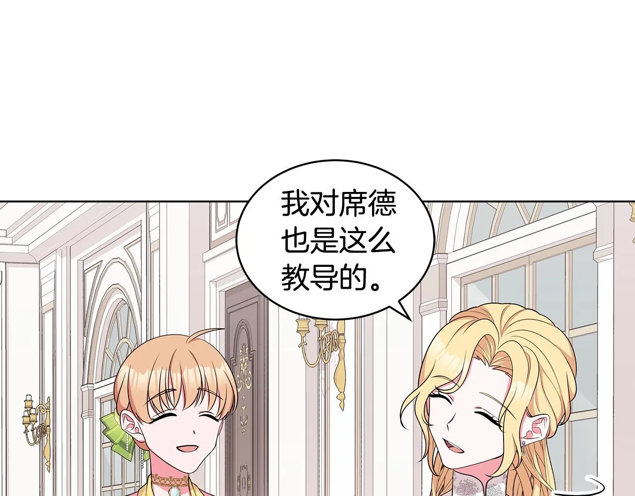 第59话 同乘马车 第15页