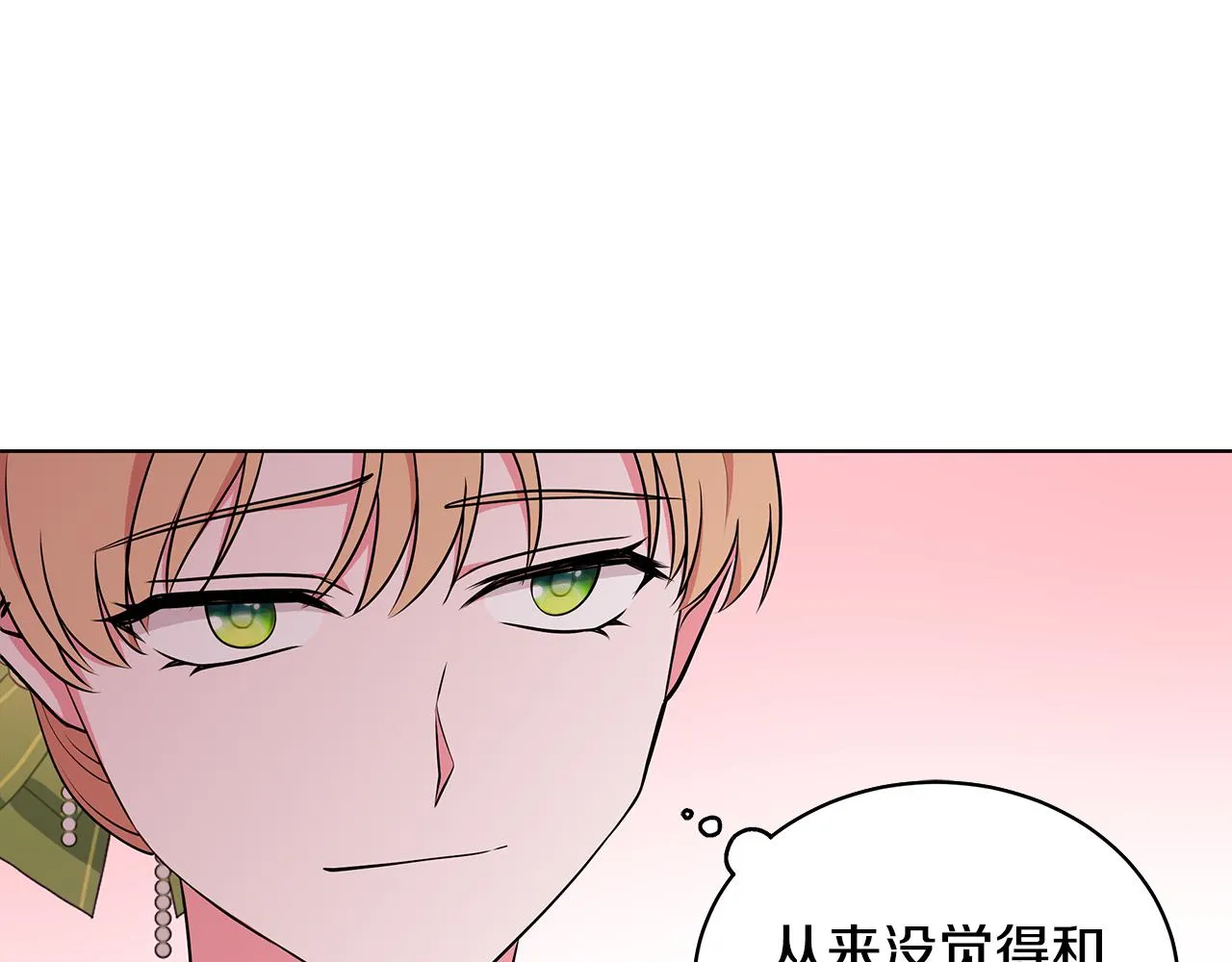 第59话 同乘马车 第17页