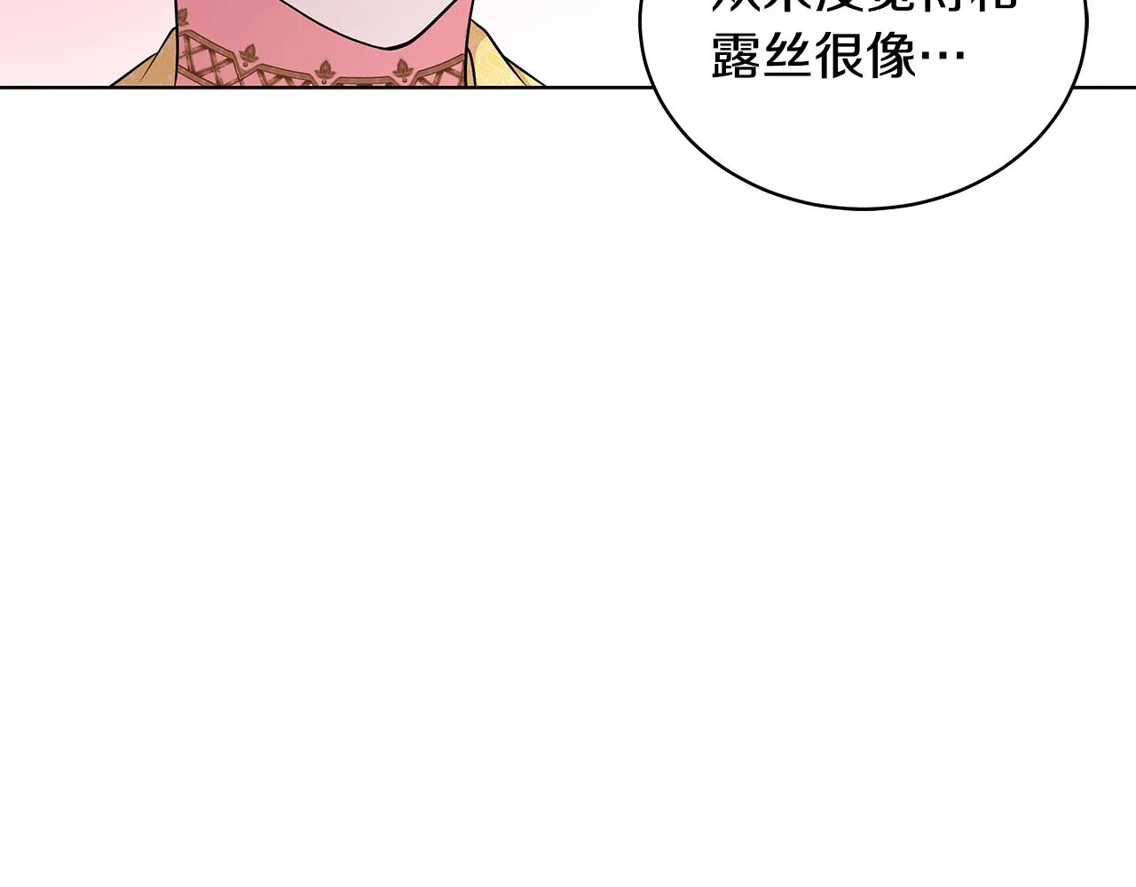 第59话 同乘马车 第18页