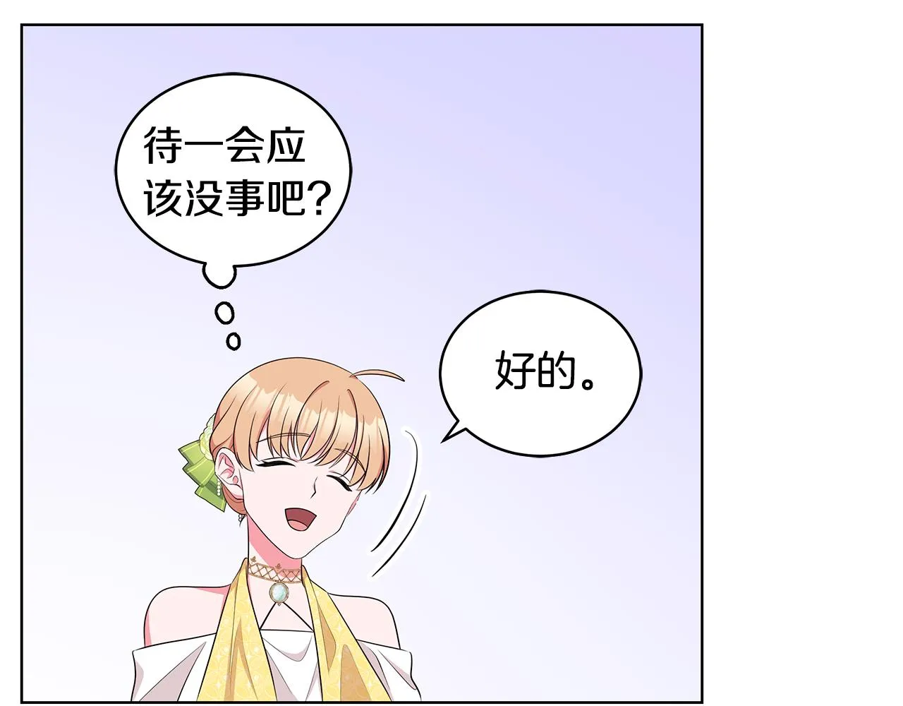 第59话 同乘马车 第23页