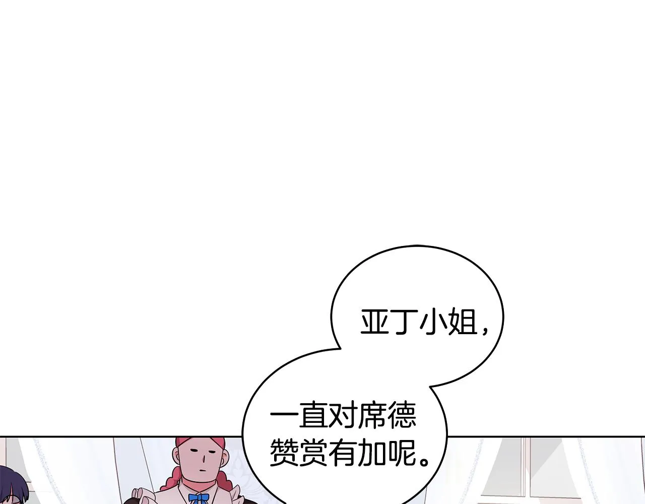 第59话 同乘马车 第32页