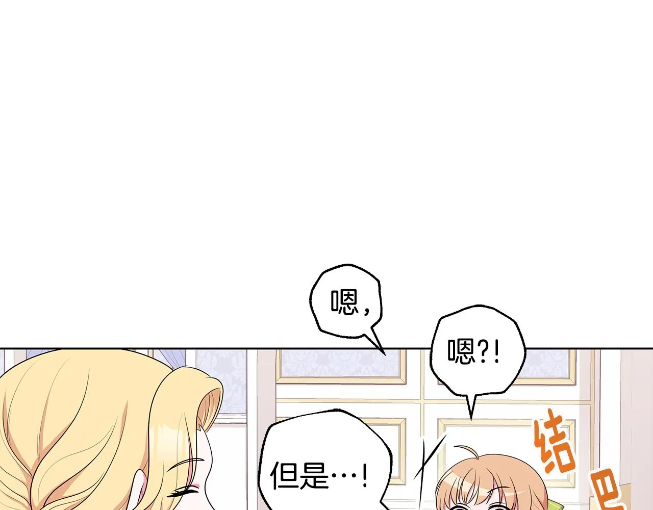 第59话 同乘马车 第34页